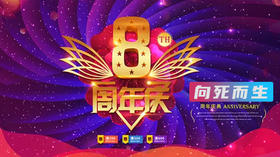 铁牛8周年分享会（回看）