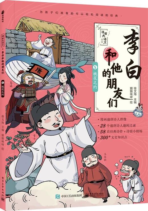 《漫画大语文：李白和他的朋友们（全5册）》 商品图7