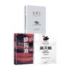 疯狗浪+灰犀牛+黑天鹅（套装3册）乔纳森布里尔等 著 对剧变的管理提出系统的解决方案 中信出版 商品缩略图0