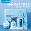 天文哆啦A梦电动文具套装A8095-8蓝 商品缩略图0