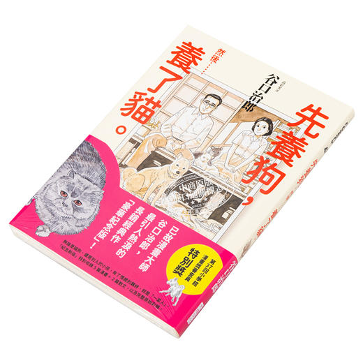 【中商原版】漫画 先养狗，然后...养了猫 商品图2