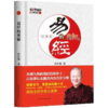 【优惠套装】 易经真的很容易+易经的智慧6册+易经的奥秘全9册 曾仕强 商品缩略图2