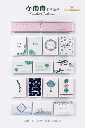 小肉肉卡卡片系列