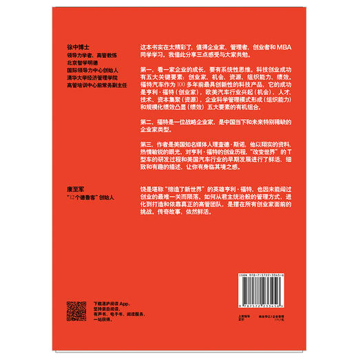 湛庐┃我缔造了新世界：影响人类历史进程的商业巨人亨利·福特传 商品图4