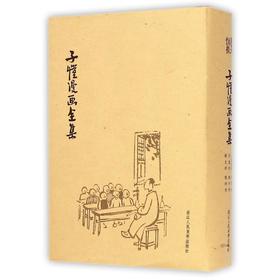 子恺漫画全集(精)丰子恺图画书漫画故事书