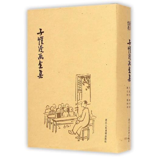 子恺漫画全集(精)丰子恺图画书漫画故事书 商品图0