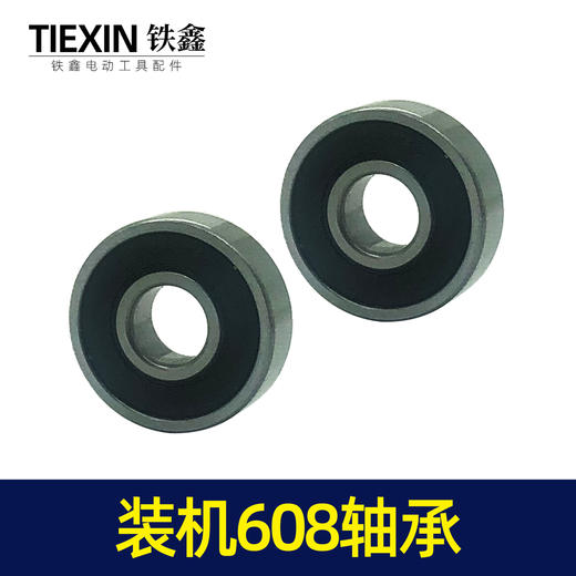 【货号00445】 角磨机后轴承电锤轴承装机608轴承手电钻轴承 商品图2