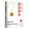 【正版】曾仕强谈何谓领导 曾仕强著 商品缩略图0