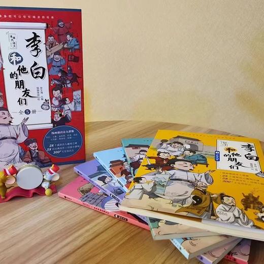 《漫画大语文：李白和他的朋友们（全5册）》 商品图2