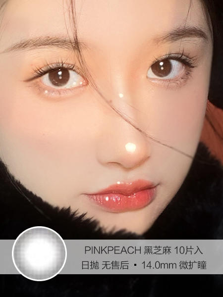 PINKPEACH | 黑芝麻 | 美瞳日抛 | 10片入 | 无售后 | 14.0mm | 微扩瞳 商品图0