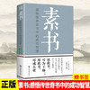 【优惠套装】 素书（黄石公）+易经真的很容易+曾仕强经典语录 国学全三册 商品缩略图2