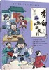 《漫画大语文：李白和他的朋友们（全5册）》 商品缩略图6