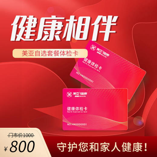 美亚 健康体检卡（海南分院） 商品图0
