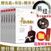 【优惠套装】正版 易经的智慧合集 精装 共6册全集 曾仕强著 易经入门全书 商品缩略图0