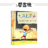 大卫上学去小学生图书非注音版幼儿宝宝绘本经典儿童读物 儿童绘本故事书 商品缩略图0
