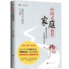 【正版】中国式家庭教育曾仕强齐家系列弘扬优秀文化回归教育本质 商品缩略图1