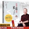 【正版】中国式家庭教育曾仕强齐家系列弘扬优秀文化回归教育本质 商品缩略图0