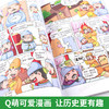 中华上下五千年漫画版全套中国历史故事连环画 小学三四五六年级必读的课外书上册下册6到8一10-12岁儿童青少年读物小学生阅读书籍 商品缩略图2