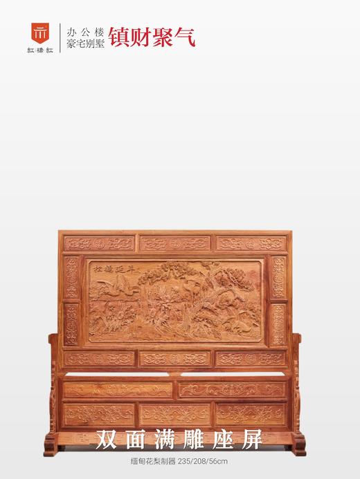 红桥红  家具严选  缅甸花梨（大果紫檀）【208 清式满雕座屏】 商品图5