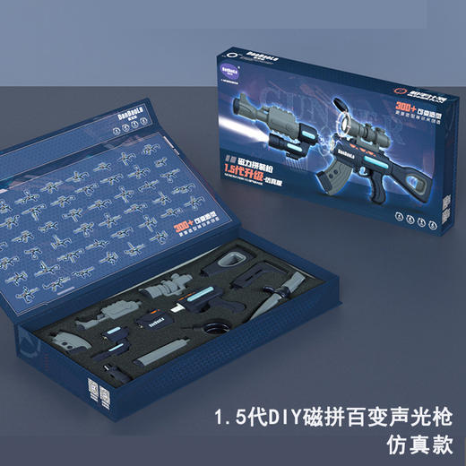 【蛋宝乐】儿童磁力1.5代升级款磁力枪仿真电动声光百变拼装 商品图9