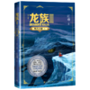 龙族Ⅲ3黑月之潮上修订版江南著长江出版社科幻幻想小说系列丛书 商品缩略图0