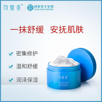 可复美面膜冰淇淋涂抹式积雪草面膜165g焕能肌底修护敏肌舒缓泥膜 商品图8