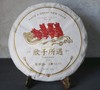 欣于所遇（己亥猪年生肖纪念饼·生茶）俱舍 ×百中堂 商品缩略图0