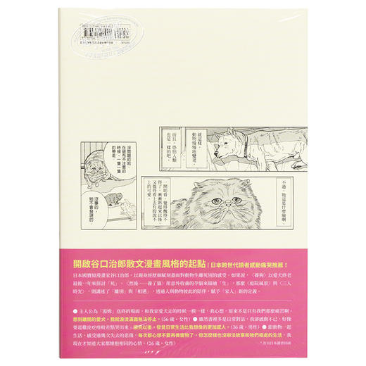 【中商原版】漫画 先养狗，然后...养了猫 商品图1
