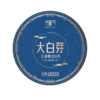 2022春茶《大白芽》白毫银针单芽白茶饼一口料357g/饼 商品缩略图5