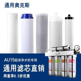 奥克斯AU05/ AU15原装滤芯