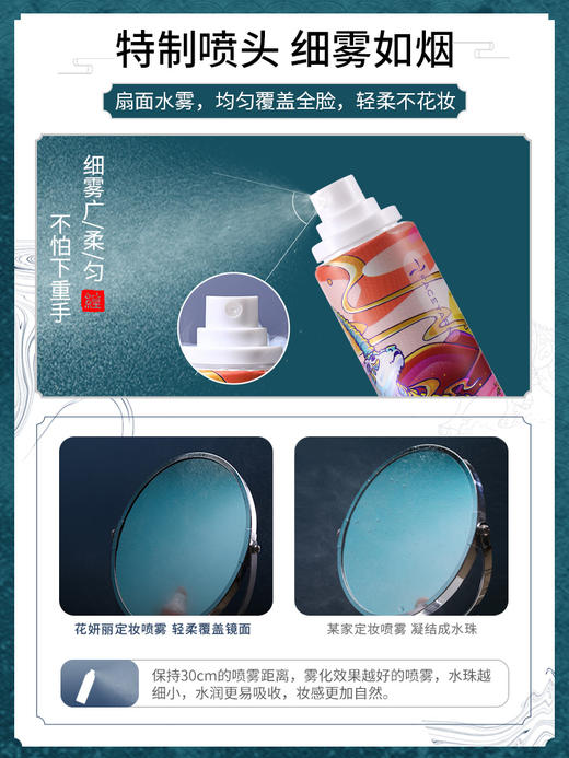 【线下专用】花妍丽大兕定妆喷雾舒缓补水保湿控油持久不脱妆卡粉 商品图2