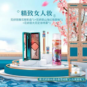 【线下专用】精致女人妆 套装