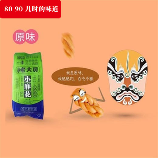 【多口味可选】老大房小麻花320g 商品图3