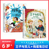 捣蛋鬼日记 王子与贫儿 彩绘注音版 送音频故事 6岁+ 商品缩略图1