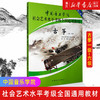 古筝(1级-6级第2套中国音乐学院社会艺术水平考级全国通用教材) 商品缩略图0
