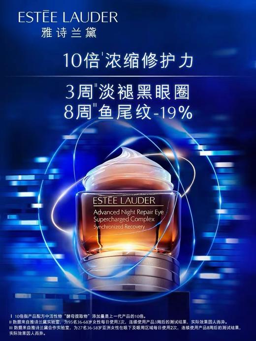 雅诗兰黛小棕瓶特润修护精华眼霜15ml熬夜蓝光眼霜淡化细纹黑眼圈护肤品 商品图3