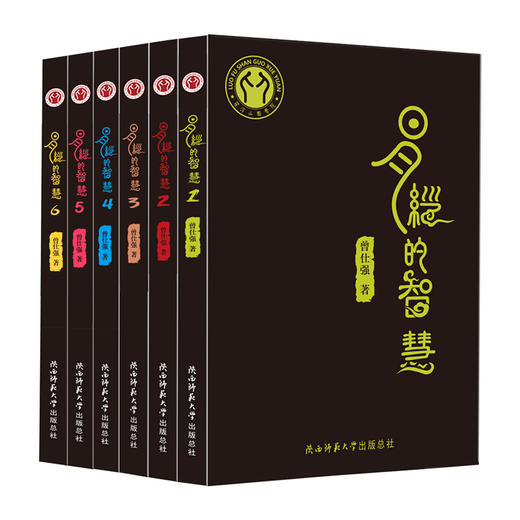 【优惠套装】正版 易经的智慧1-6册全套 曾仕强 64卦 百家讲坛 易经的奥秘 商品图4
