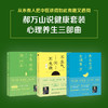 【优惠套装】郝万山说健康套装：养生有法，自调有方+不生气就不生病+中医到底讲什么 商品缩略图0