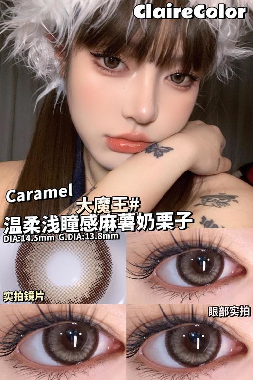 clairecolor 年抛 大魔王棕 直径14.5mm 商品图9