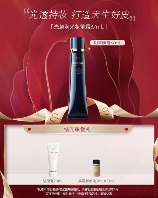 CPB肌肤之钥光凝润采妆前霜 商品图0