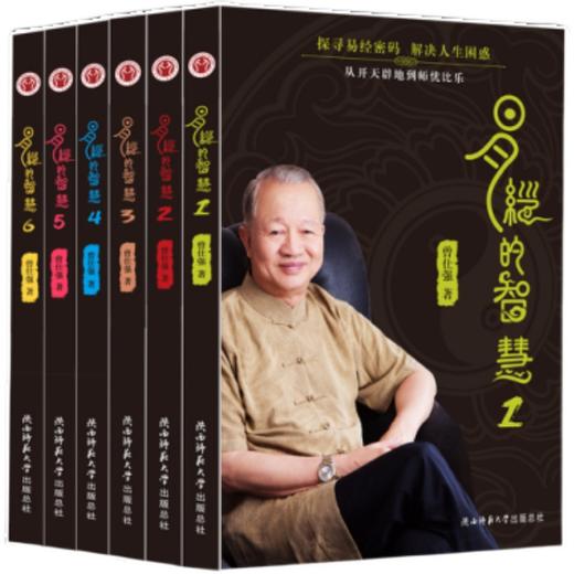 【优惠套装】 易经真的很容易+易经的智慧6册+易经的奥秘全9册 曾仕强 商品图3