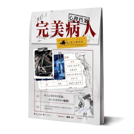 完美病人 商品图2
