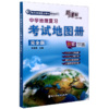 中学地理复习考试地图册(完全版新课标)/哈尔滨地图出版社教辅系 商品缩略图0