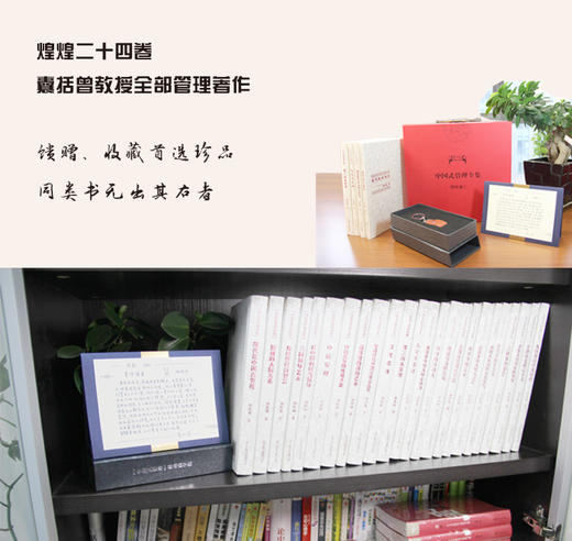 【正版】中国式管理全集 二十四卷 囊括曾仕强全部管理书 商品图4