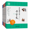 【优惠套装】正版  曾仕强国学开讲全4册 三字经+百家姓+千字文+弟子规 商品缩略图0