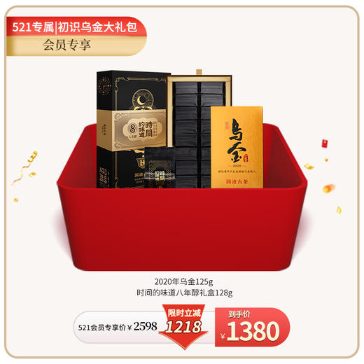 澜沧古茶初识乌金-1380元套装普洱熟茶礼包 商品图0