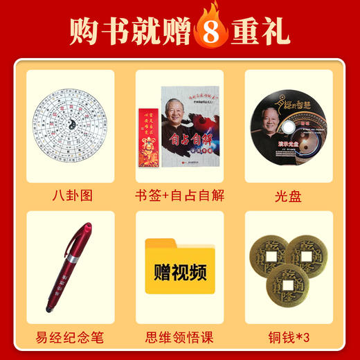 【优惠套装】 易经真的很容易+易经的智慧6册+易经的奥秘全9册 曾仕强 商品图1
