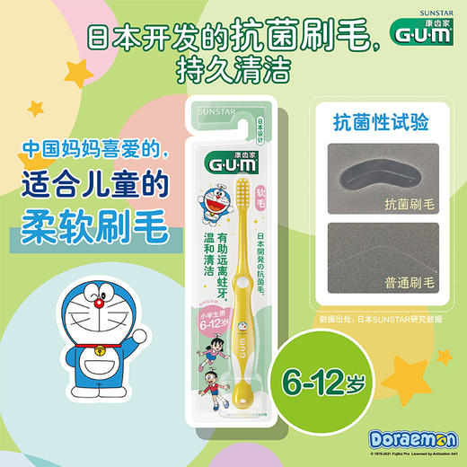 【品牌直发】【3支装】日本GUM康齿家婴幼儿儿童牙刷口腔护理超软刷毛缓解牙龈炎1-3岁 3-6岁 6-12岁 商品图1