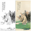 张大千竖幅工笔传统人物白描底稿-《杖经图》-多种白描尺寸可选-QD45 商品缩略图0
