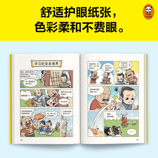 樊登漫画论语+樊登漫画孟子（2册）入门国学就读它 商品图9